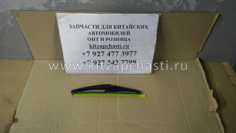Щётка стеклоочистителя заднего Chery Tiggo 8 Pro MAX 2023 608000107AA
