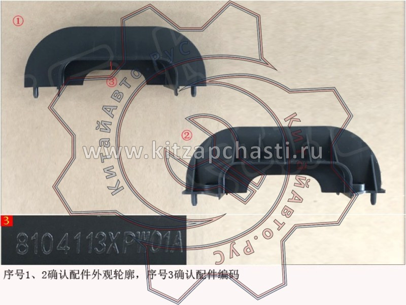 Крышка расширительного клапана Great Wall Poer  8104113XPW01A